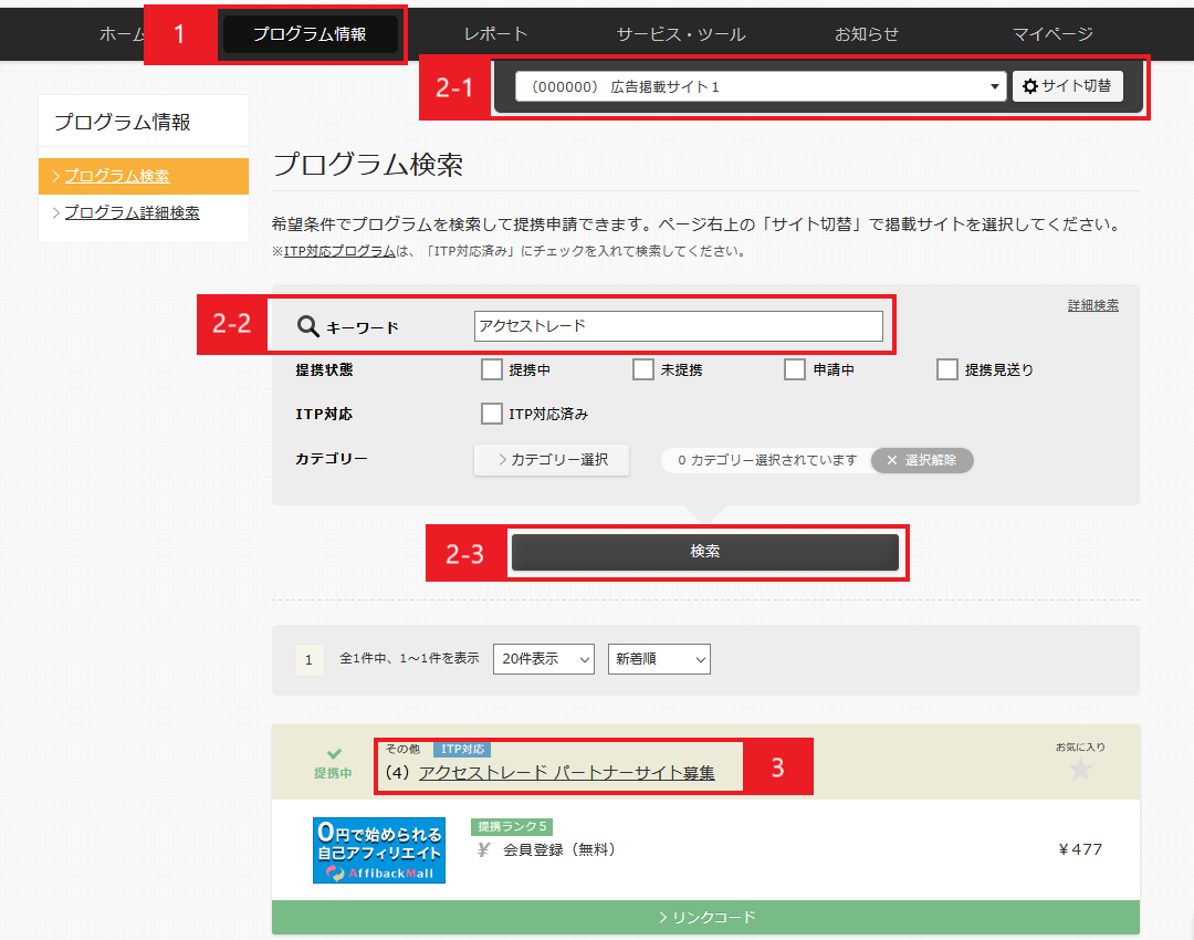 パートナー管理画面 プログラム情報