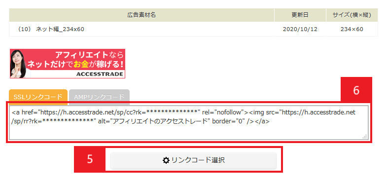 パートナー管理画面 プログラム情報